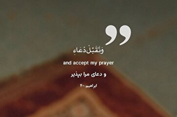 Poster: ‘Accept My Prayer’