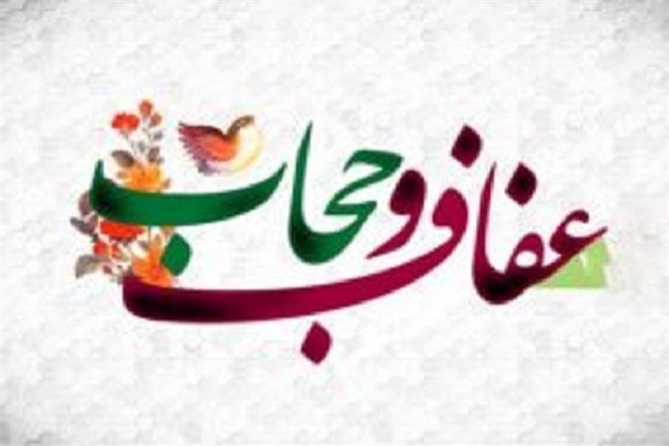امنیت اخلاقی و اجتماعی؛ مهمترین ثمره عفاف و حجاب امنیت اخلاقی و اجتماعی؛ مهمترین ثمره عفاف و حجاب