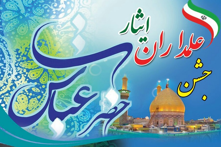 جشن علمداران ایثار در زنجان برگزار میشود جشن علمداران ایثار در زنجان برگزار میشود