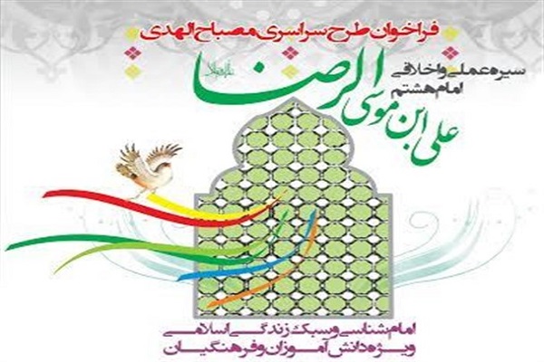 درخشش دانشآموزان و فرهنگیان خرمدرهای در طرح «مصباحالهدی» درخشش دانشآموزان و فرهنگیان خرمدرهای در طرح «مصباحالهدی»