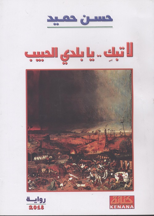 Representasi 8 Tahun Krisis Suriah dalam Bentuk Novel