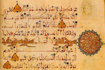 تیونس؛ «ابن غطوس» کا قرآنی نسخہ دریافت