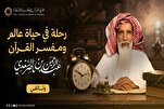 مجمع القرآن بالشارقة يوثق رحلة 