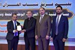 مركز علوم القرآن في العراق يحرز المرتبة الأولى بمسابقة 