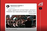 صفحة قائد الثورة باللغة العبرية: الكيان الصهيوني هو الكيان الأكثر كراهية في العالم + فيديو