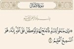 آية السلام في القرآن الكريم