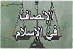 مَنْ عُدِمَ إِنْصافُهُ لَمْ يُصْحَبْ
