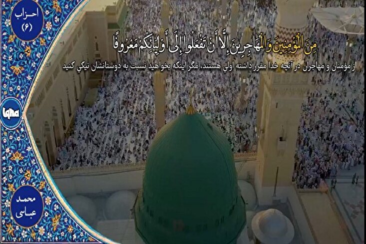 Məhəmməd Abbasinin qiraətindən səsli parça