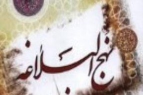 نهج‌البلاغه؛ گنجی که باید کشف شود