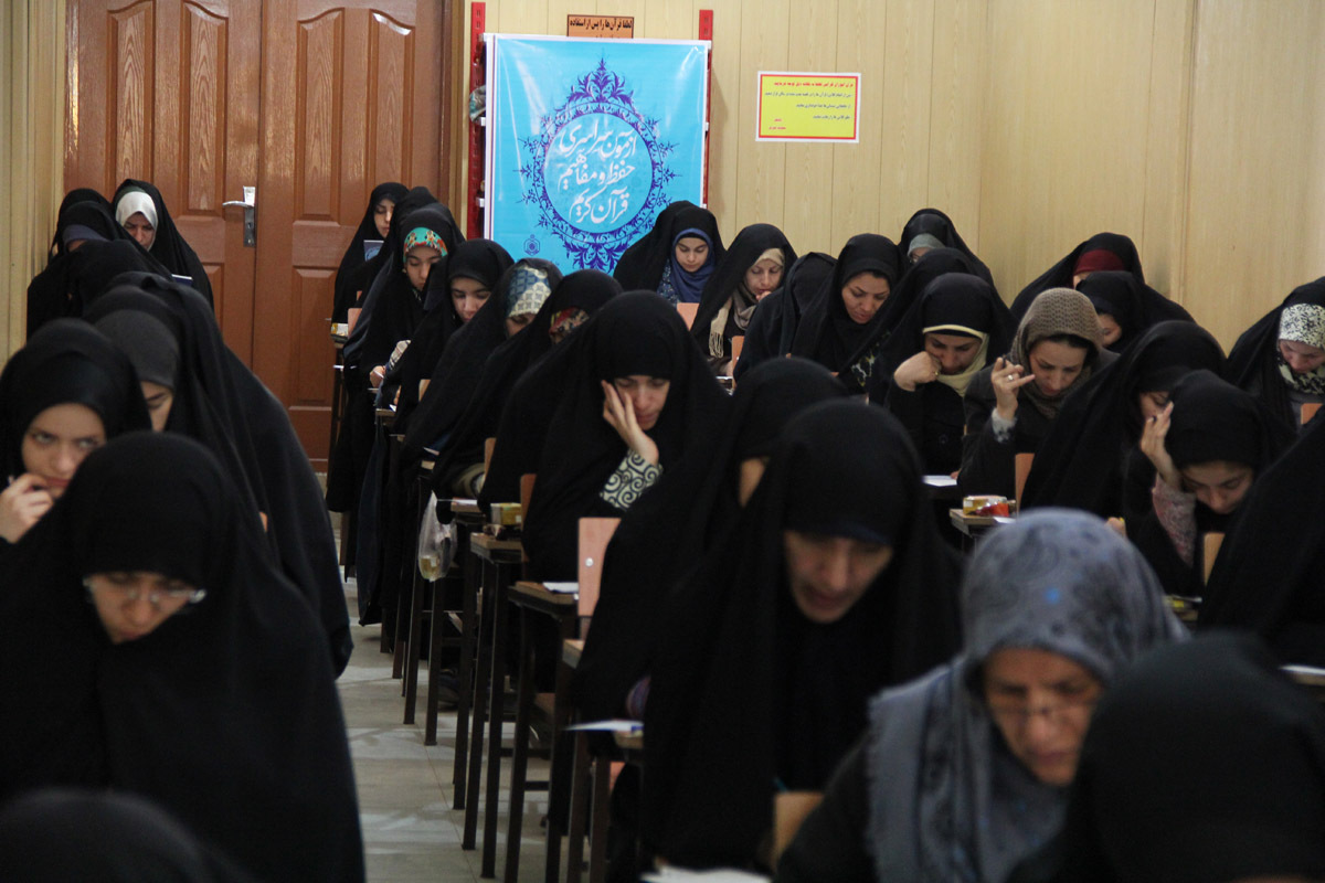 آزمون سراسری حفظ و مفاهیم قرآن کریم/ دارالقرآن زنجان