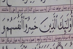 بالاترین خسارت از منظر قرآن