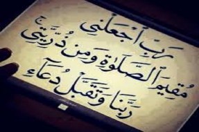 توفیق برپایی نماز؛ درخواست حضرت‌ ابراهیم برای خود و فرزندانش