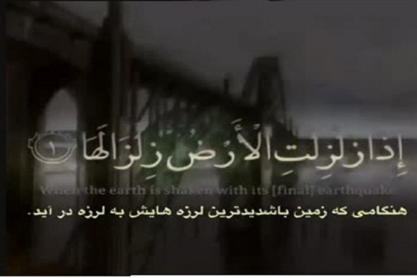 زلزله؛ آیتی از سوی خدای متعال