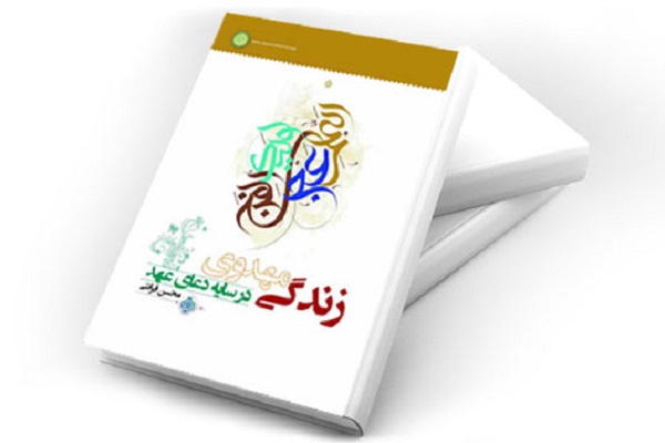 ثبت‌نام مسابقه کتابخوانی با موضوع مهدویت در زنجان