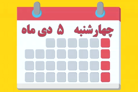 شماره ۱۷۸/ مسابقه پیامکی «بشارت ۱۴۵۲»