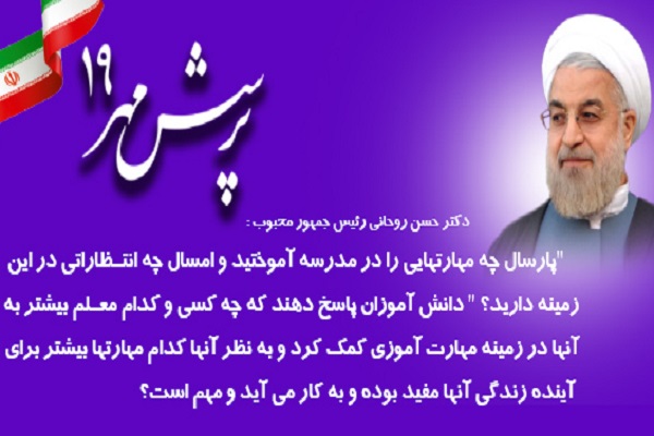 شرکت 35 هزار دانش‌آموز زنجانی در مسابقات پرسش مهر