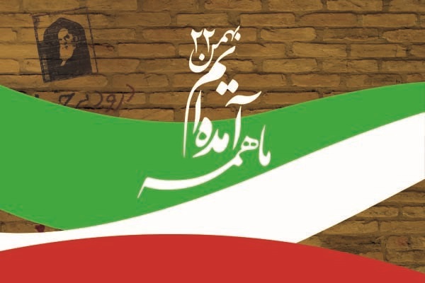 حضور مردم در راهپیمایی 22 بهمن، خنثی‌کننده توطئه‌های دشمنان