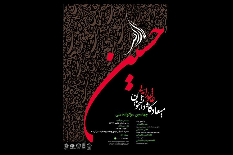 اختتامیه سوگواره عاشورایی دانشجویان در حسینیه اعظم زنجان برگزار می‌شود