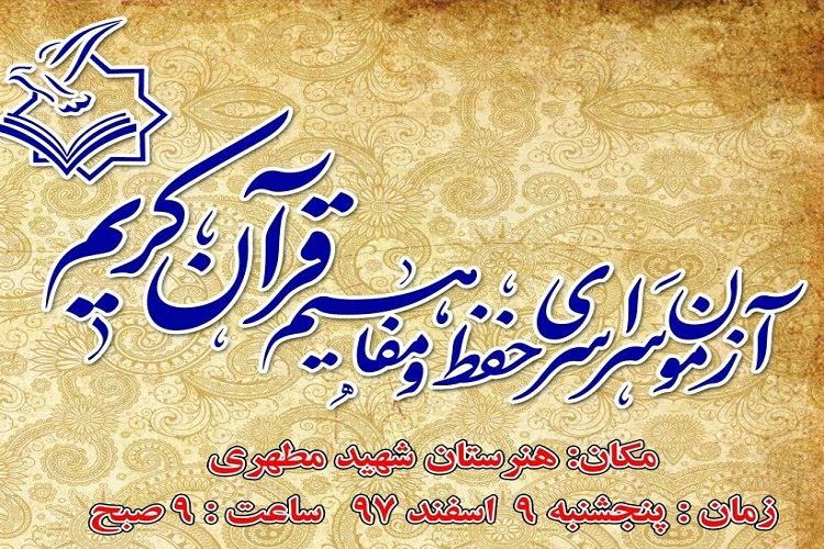 ثبت‌نام ۴ هزار و ۳۰۰ زنجانی در آزمون حفظ و مفاهیم قرآن/ اعلام حوزه‌های امتحانی مرحله کتبی