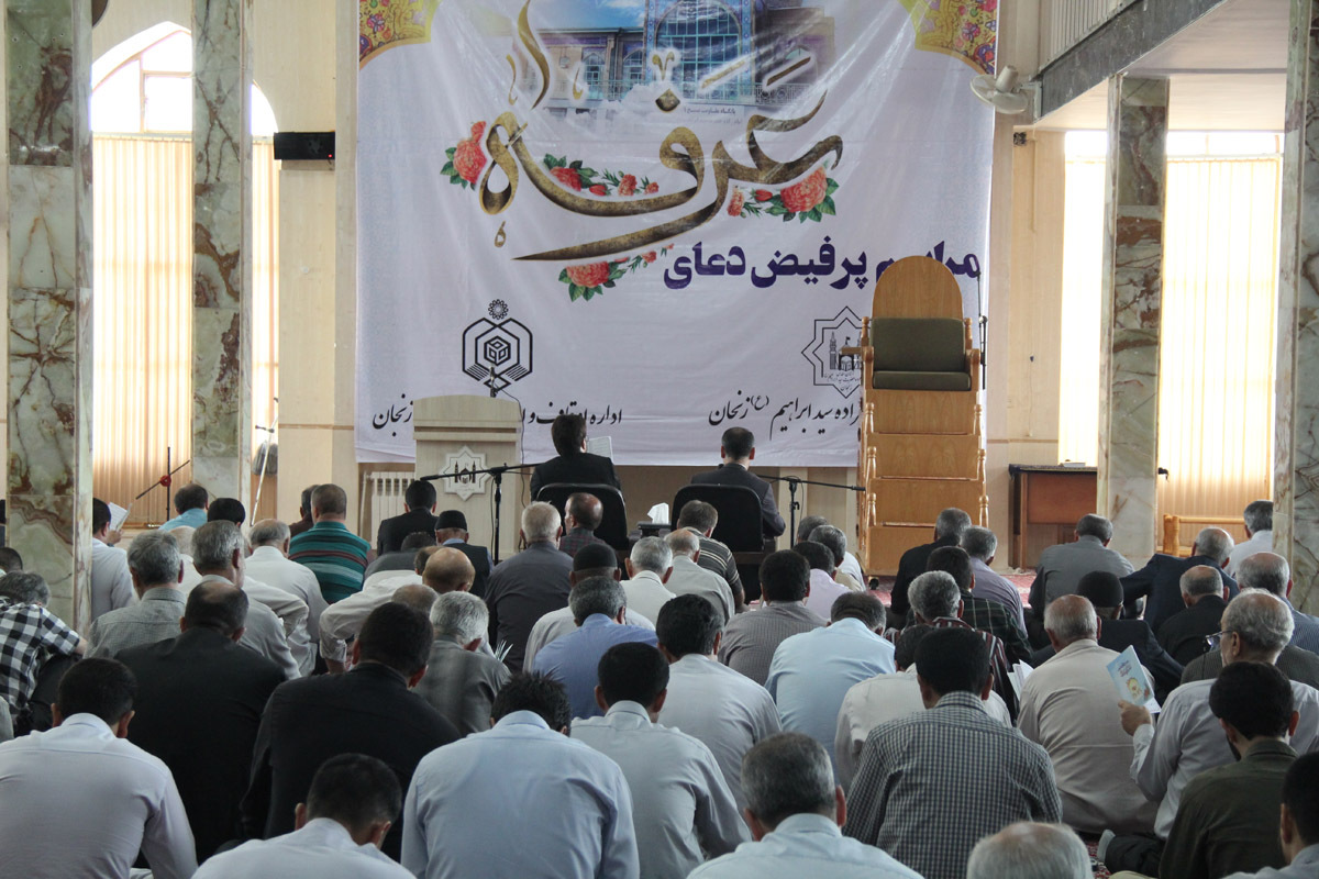 مراسم پر فیض دعای عرفه
