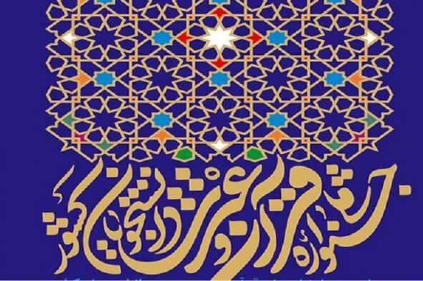 رقابت 450 نفر در جشنواره قرآن و عترت دانشجویان دانشگاه‌های کشور