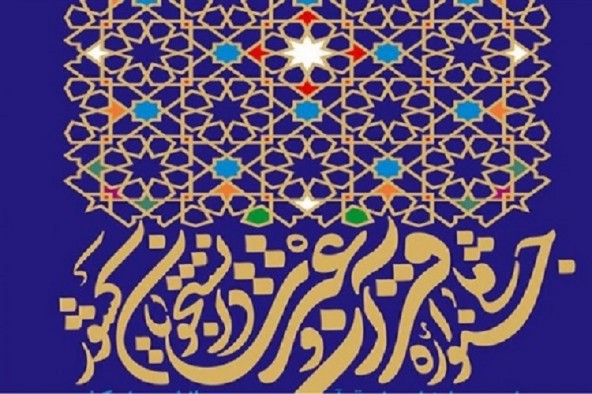 آغاز سی‌وسومین جشنواره قرآن و عترت دانشجویان کشور در زنجان