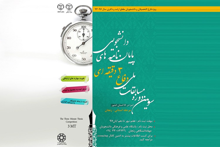 برگزاری سومین دوره مسابقات ملی دفاع سه دقیقه‌ای