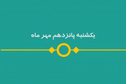 شماره 101/ مسابقه پیامکی «بشارت ۱۴۵۲»