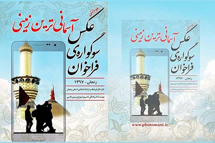 جشنواره «آسمانی‌ترین زمینی» در زنجان برگزار می‌شود