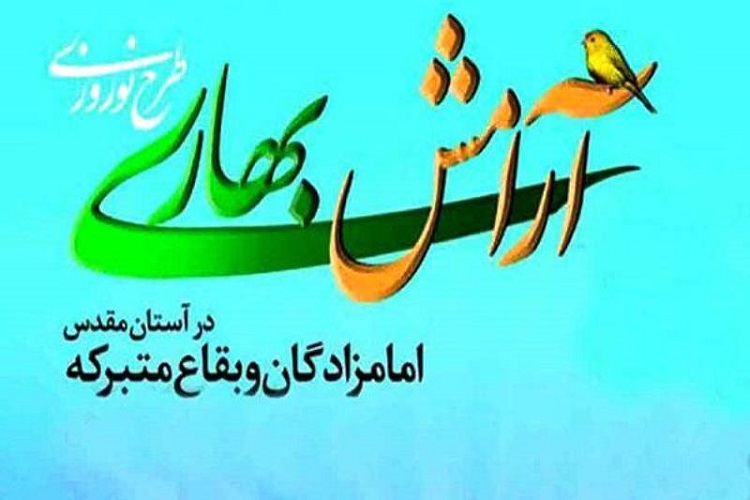 حضور 20 هزار مسافر در طرح آرامش بهاری