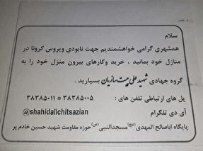 جهادگران سلامت همدان در خط مبارزه با شیوع کرونا