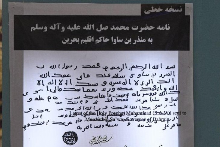 نمایش دست خط پیامبر(ص) در غرفه بحرین