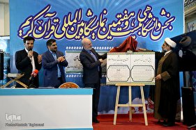 نهمین روز نمایشگاه قرآن کریم