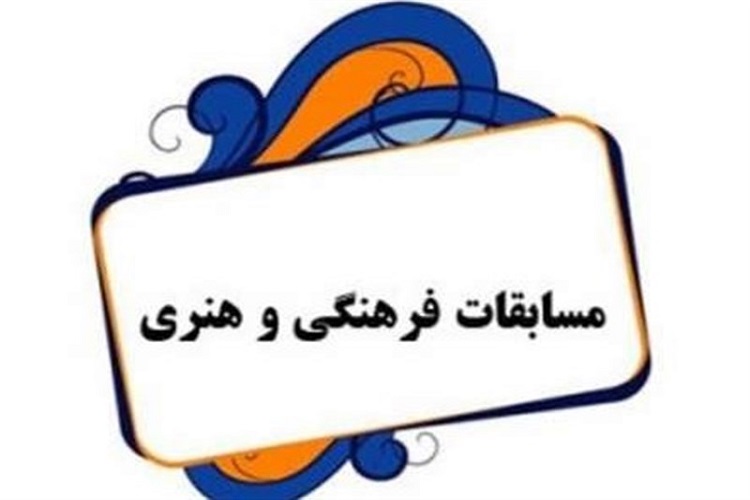 راهیابی 29 دانشآموز ابهری به مرحله کشوری مسابقات فرهنگی و هنری راهیابی 29 دانشآموز ابهری به مرحله کشوری مسابقات فرهنگی و هنری