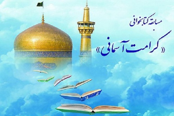 برگزاری مسابقه «کرامت آسمانی» در ایجرود