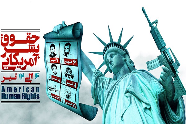برپایی نمایشگاه مصور «افشای حقوق بشر آمریکایی» در دانشگاه زنجان