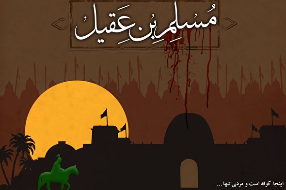 فیلم/ مسافر و غریب کوفه