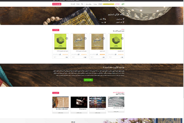 راه‌اندازی سایت آموزش غیرحضوری قرآن «تسنیم»