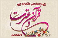 برنامه دومین روز رقابت‌های جشنواره ملی قرآن دانشجویی در شیراز