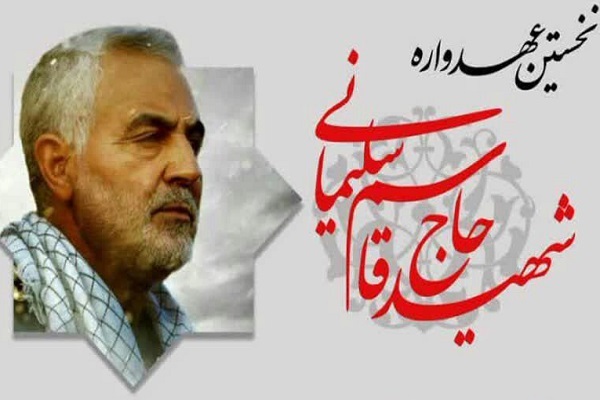 برگزاری نخستین عهدواره شهید حاج قاسم سلیمانی در زنجان برگزاری نخستین عهدواره شهید حاج قاسم سلیمانی در زنجان