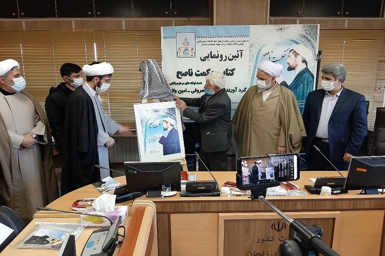 ارسالی////کتاب «حکمت ناصح» در ابهر رونمایی شد