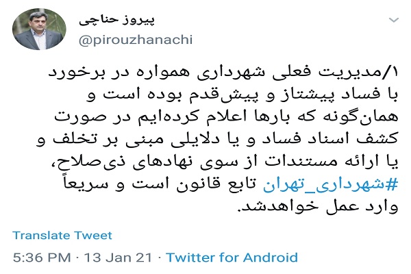 واکنش شهردار تهران به احضار شهرداران مناطق 2 و 8 از سوی ضابطان قضایی