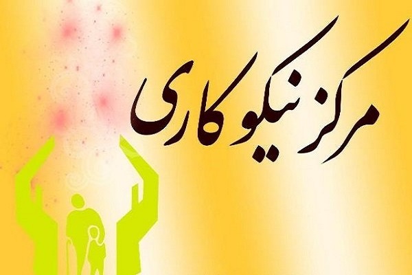 افتتاح مرکز نیکوکاری دانشآموزی «شهید شهریاری» در زنجان افتتاح مرکز نیکوکاری دانشآموزی «شهید شهریاری» در زنجان
