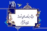 اعلام ویژه‌برنامه‌های نوروزی رادیو قرآن