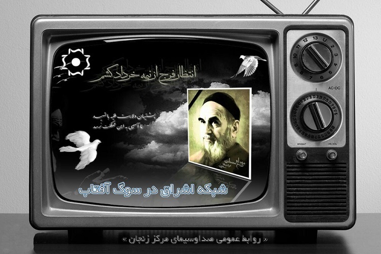 ویژهبرنامه «شاهدان انقلاب» از شبکه اشراق به روی آنتن میرود ویژهبرنامه «شاهدان انقلاب» از شبکه اشراق به روی آنتن میرود