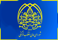 کمیسیون پژوهش و آموزش عالی قرآن با کمترین جلسه و بیشترین مطالبه