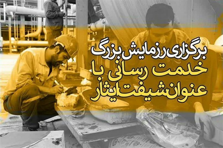 اجرای طرح «شیفت ایثار» در واحدهای تولیدی زنجان