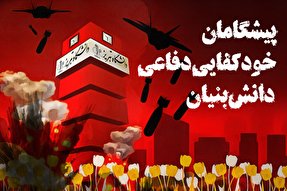 اینفوگرافیک | پیشگامان خودکفایی دفاعی دانش‌بنیان
