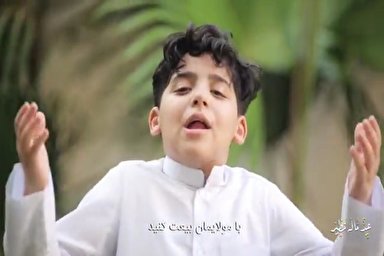 نماهنگ دو زبانه ویژه عید غدیر