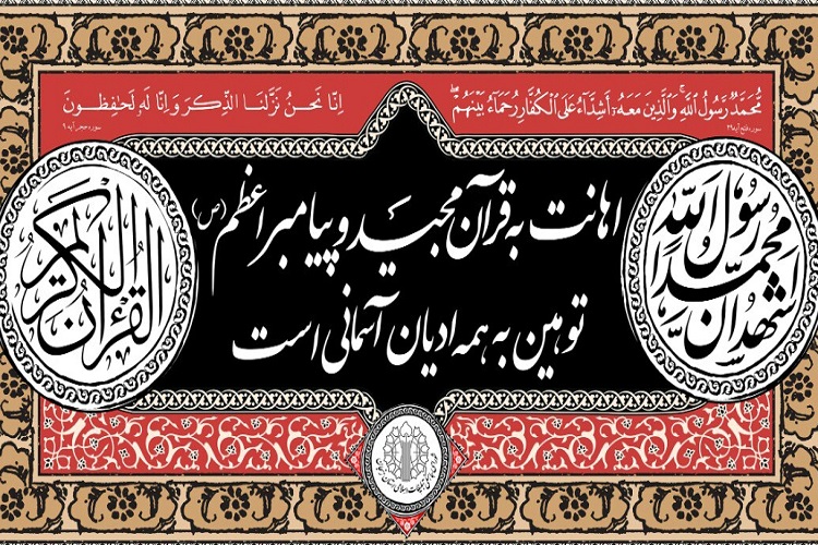 توهین نشریه فرانسوی به پیامبر؛ نشانه ترس صهیونیسم از بیداری اسلامی توهین نشریه فرانسوی به پیامبر؛ نشانه ترس صهیونیسم از بیداری اسلامی